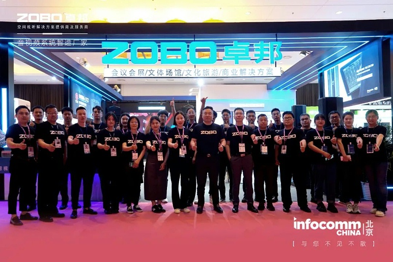 聚焦展会盛况丨北京infocomm展 ZOBO榴莲视频在线免费观看新品亮相第二天 热度依旧不减 好评如潮