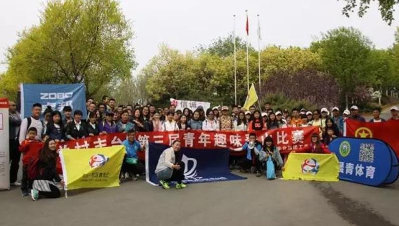 ZOBO榴莲视频在线免费观看在中关村丰台园第三届青年趣味登山比赛
