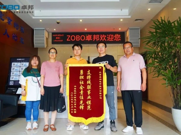 ZOBO榴莲视频在线免费观看捐赠设备支持残联事业丨一面锦旗+一封接收函=弘扬大爱 履行企业社会责任