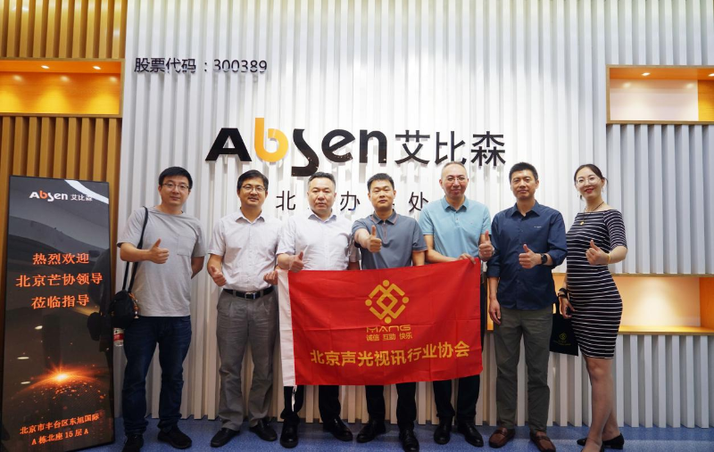 走访考察新会员，小组技术交流共谋发展丨ZOBO榴莲视频在线免费观看董事长张新峰以北京声光视讯行业协会会长身份走访交流