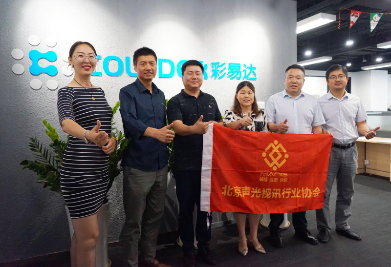 走访考察新会员，小组技术交流共谋发展丨ZOBO榴莲视频在线免费观看董事长张新峰以北京声光视讯行业协会会长身份走访交流