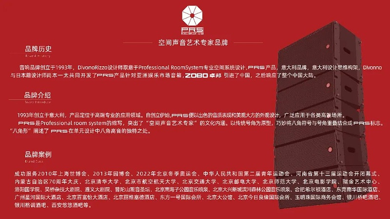 ZOBO榴莲视频在线免费观看，PRS品牌，十佳海外品牌，声光视讯行业20强，十佳用户推荐品牌