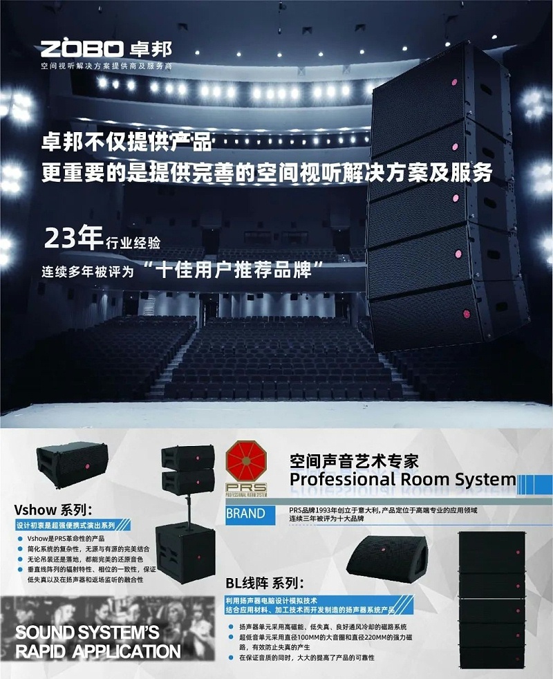 ZOBO榴莲视频在线免费观看，PRS品牌，十佳海外品牌，声光视讯行业20强，十佳用户推荐品牌