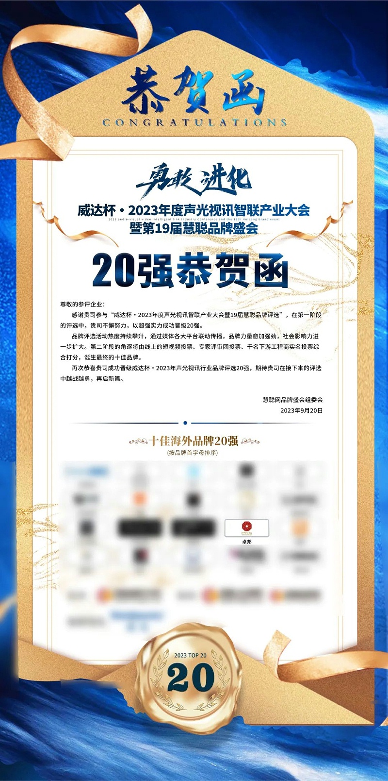重磅揭晓！ZOBO榴莲视频在线免费观看旗下PRS品牌晋级2023声光视讯行业20强品牌