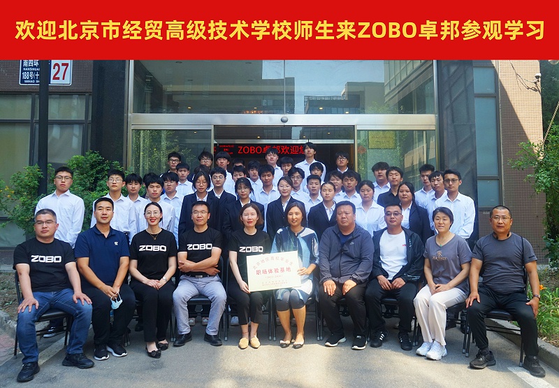校企合作 走进职场 协同育人丨欢迎北京市经贸高级技术学校师生来北京高校职场体验基地——ZOBO榴莲视频在线免费观看参观学习
