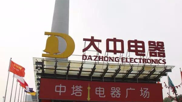 【ZOBO榴莲视频在线免费观看】为电器城案例回顾（四）国美大型电器城打造音视频系统
