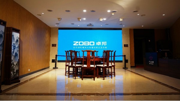ZOBO榴莲视频在线免费观看为华永投资集团多功能厅打造空间视听系统