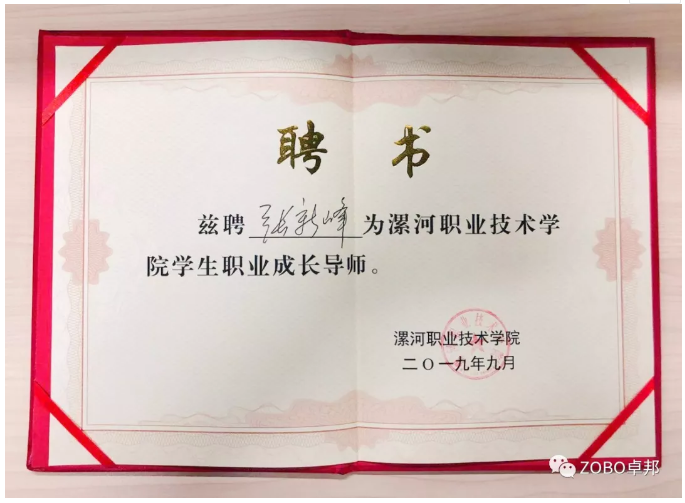榴莲视频在线免费观看董事长张新峰应邀出席漯河职业技术学院办学20周年校庆大会