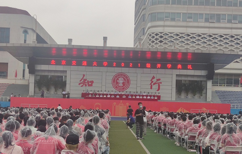 ZOBO榴莲视频在线免费观看PRS榴莲网站在线观看为北京交通大学2021新生开学典礼保驾护航