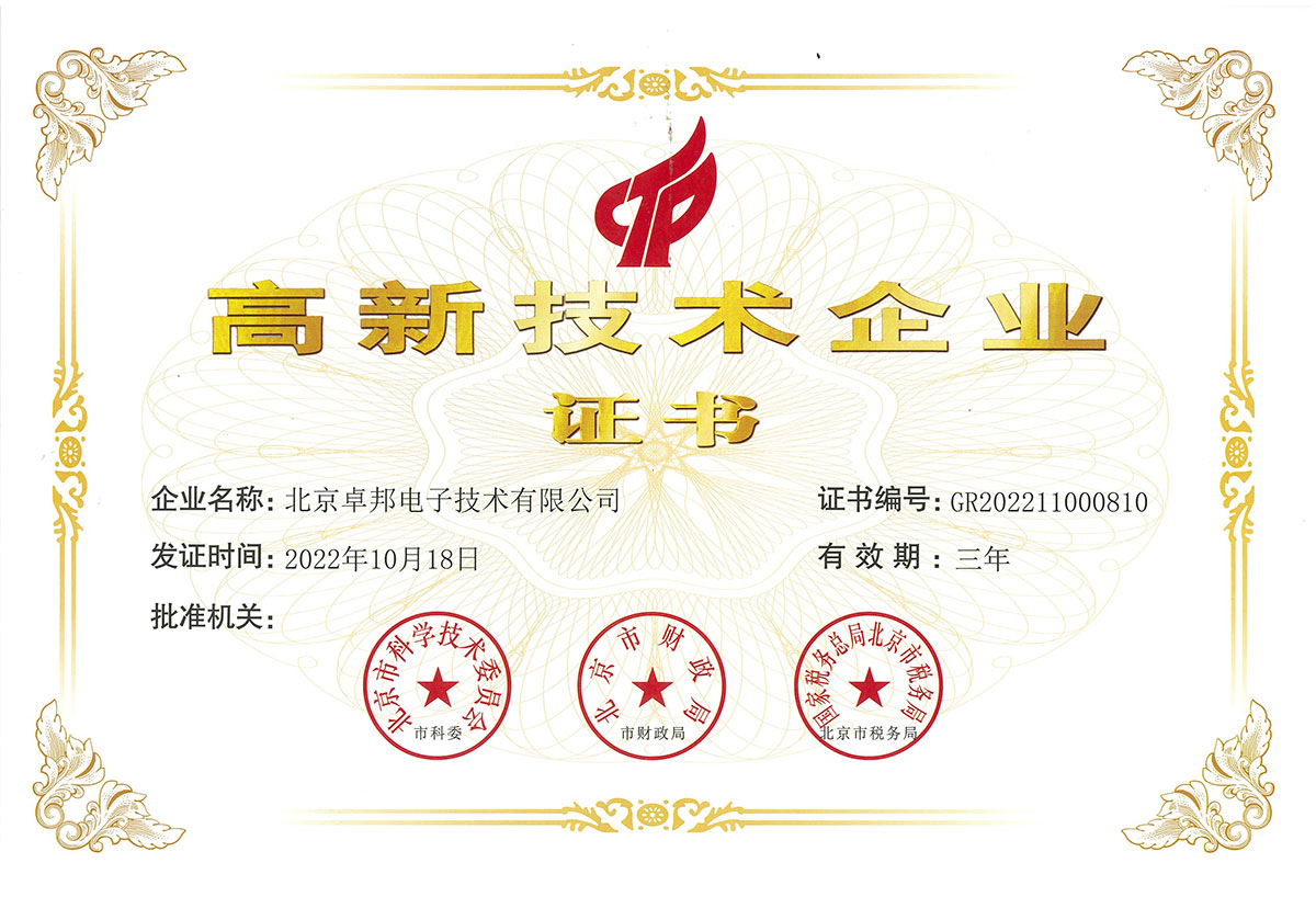喜讯丨ZOBO榴莲视频在线免费观看再次荣获高新技术企业认定