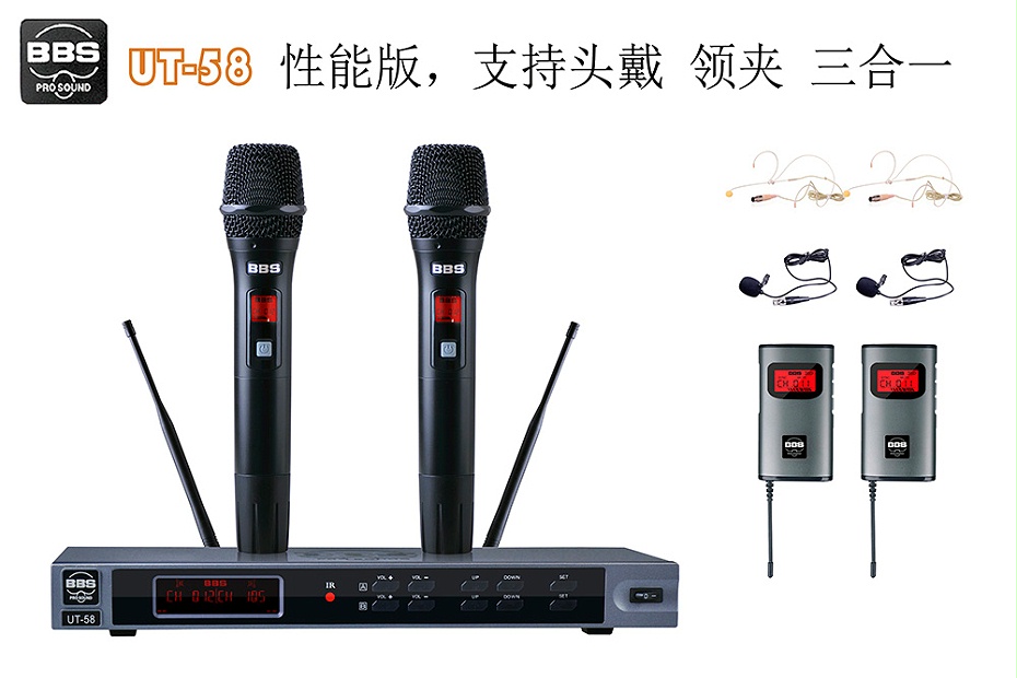 BBS话筒 UT-58 教学话筒(手持/领夹/头戴可选)、演讲麦克风、培训教育话筒
