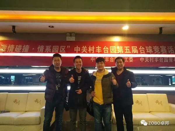 ZOBO榴莲视频在线免费观看挑战“激情碰撞·情系园区”中关村丰台园第五届台球竞赛