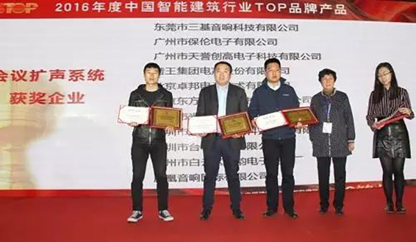 ZOBO榴莲视频在线免费观看荣获2016年度中国智能建筑行业企业会议扩声系统TOP品牌产品