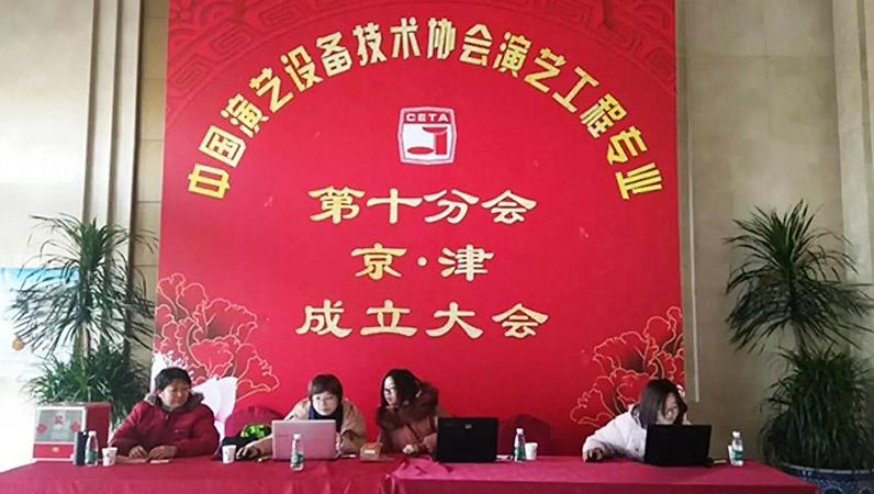ZOBO榴莲视频在线免费观看携Montarbo祝中国演艺设备技术协会演艺工程第十分会圆满成功