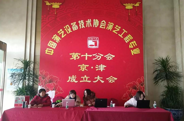 ZOBO榴莲视频在线免费观看携Montarbo祝中国演艺设备技术协会演艺工程第十分会圆满成功