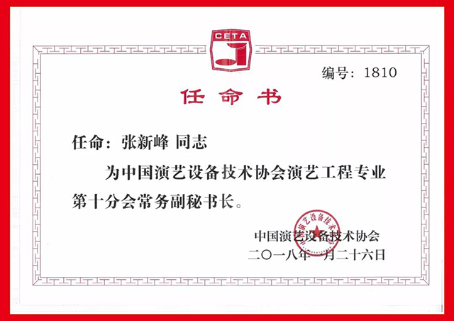 ZOBO榴莲视频在线免费观看携Montarbo祝中国演艺设备技术协会演艺工程第十分会圆满成功