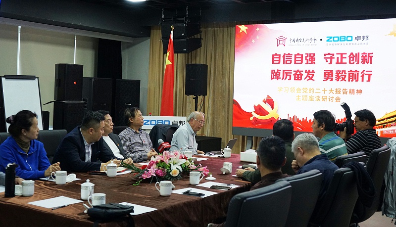 自信自强守正创新 踔厉奋发勇毅前行 | 中国舞台美术学会联合ZOBO榴莲视频在线免费观看举办主题座谈研讨会学习领会党的报告精神
