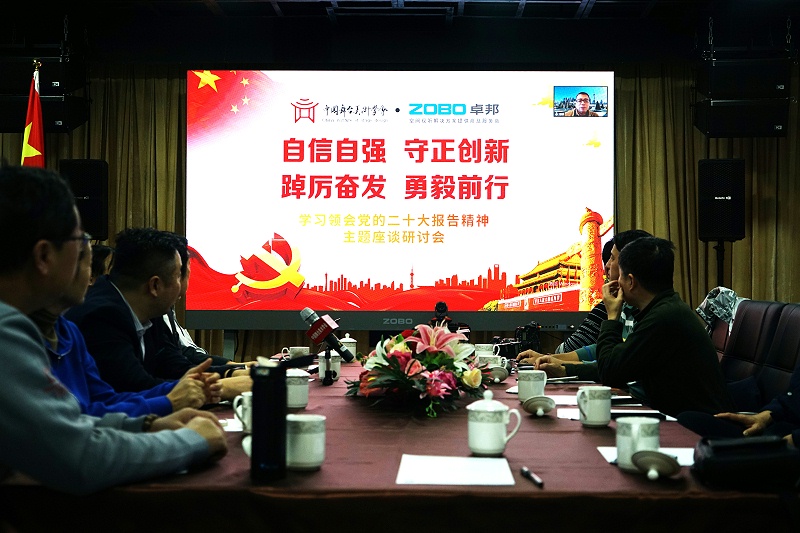 自信自强守正创新 踔厉奋发勇毅前行 | 中国舞台美术学会联合ZOBO榴莲视频在线免费观看举办主题座谈研讨会学习领会党的二报告精神