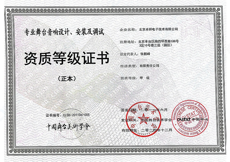 舞美协会-舞台榴莲网站在线观看设计安装及调试_00