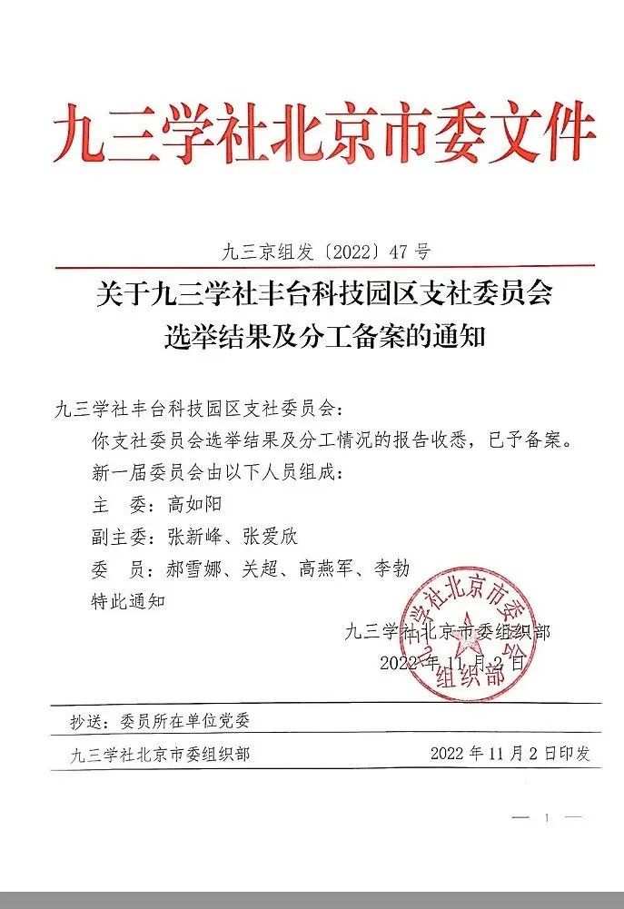 5祝贺丨ZOBO榴莲视频在线免费观看董事长张新峰任命为九三学社第十五届中央委员会促进技术创新工作委员会委员