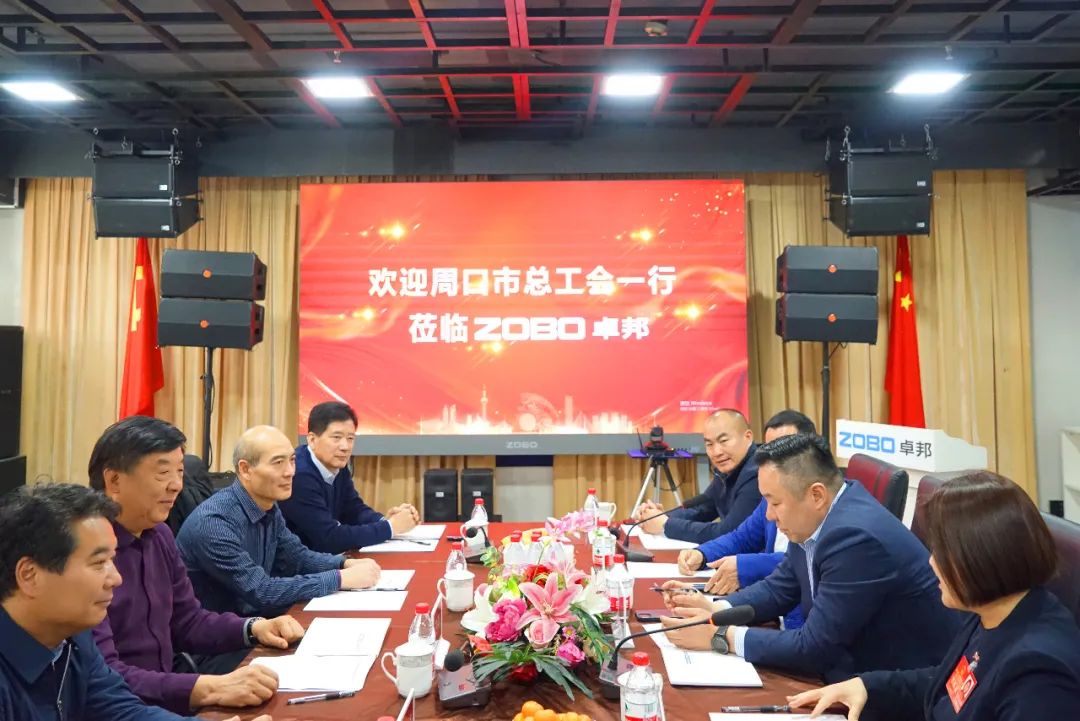 周口市总工会一行莅临ZOBO榴莲视频在线免费观看