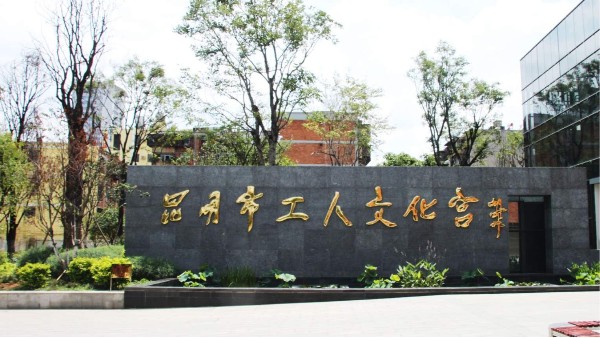 ZOBO榴莲视频在线免费观看打造昆明工人文化宫扩声系统