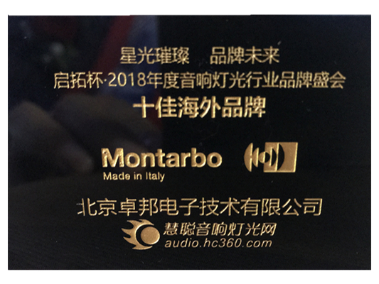 祝贺！ZOBO榴莲视频在线免费观看Montarbo(蒙特宝)荣获慧聪网“十佳海外品牌”荣誉