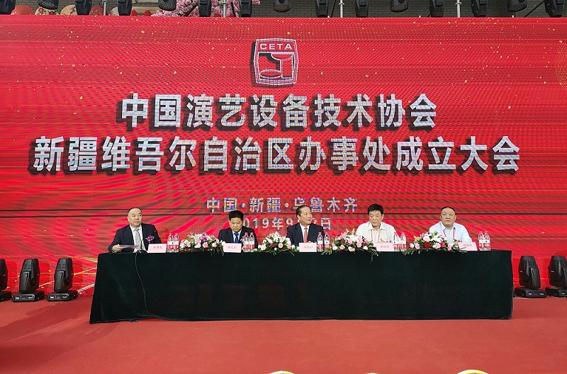 榴莲视频在线免费观看应邀出席中国演艺设备技术协会新疆办事处成立暨技术交流大会