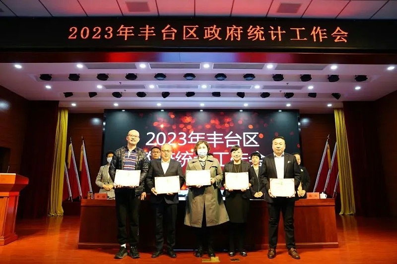 喜讯丨ZOBO榴莲视频在线免费观看张新峰授聘北京市丰台区统计局特约监督员
