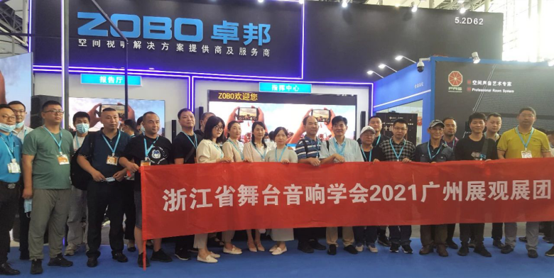 ZOBO榴莲视频在线免费观看携重磅产品亮相2021广州展览会，参展首日盛况曝光！1351