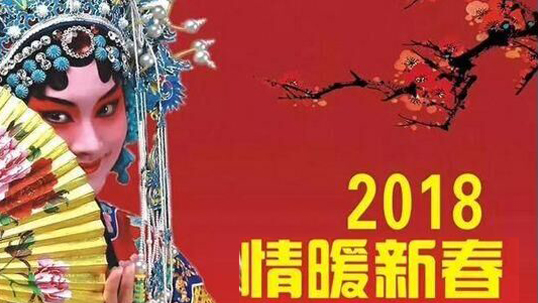 ZOBO榴莲视频在线免费观看Montarbo（蒙特宝）助力郑州市2018年“情暖新春”文艺演出