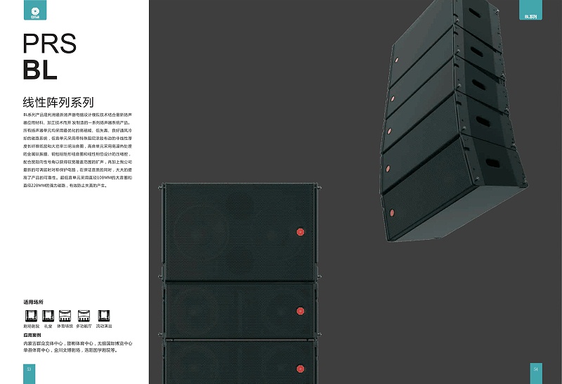 PRS榴莲网站在线观看 BL线性阵列扬声器