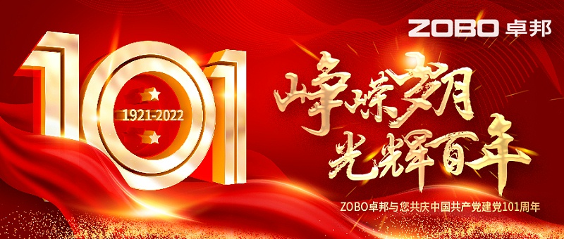 ZOBO榴莲视频在线免费观看党支部组织“七一”党员集体政治生日会暨共同庆祝香港回归25周年