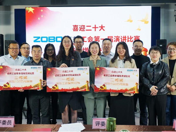 党的二召开在即，ZOBO榴莲视频在线免费观看 全体员工充满期待，大家表示要万众一心、团结奋进。2022年10月12-14日，榴莲视频在线免费观看工会组织开展“喜迎二，ZOBO榴莲视频在线免费观看工会降本增效”演讲比赛，以实际行动迎接党的二胜利召开。ZOBO榴莲视频在线免费观看始终秉承“帮客户、帮员工、帮社会”的邦文化理念，致力于打造学习型团队，提升员工综合能力。此次举办“降本增效演讲比赛”