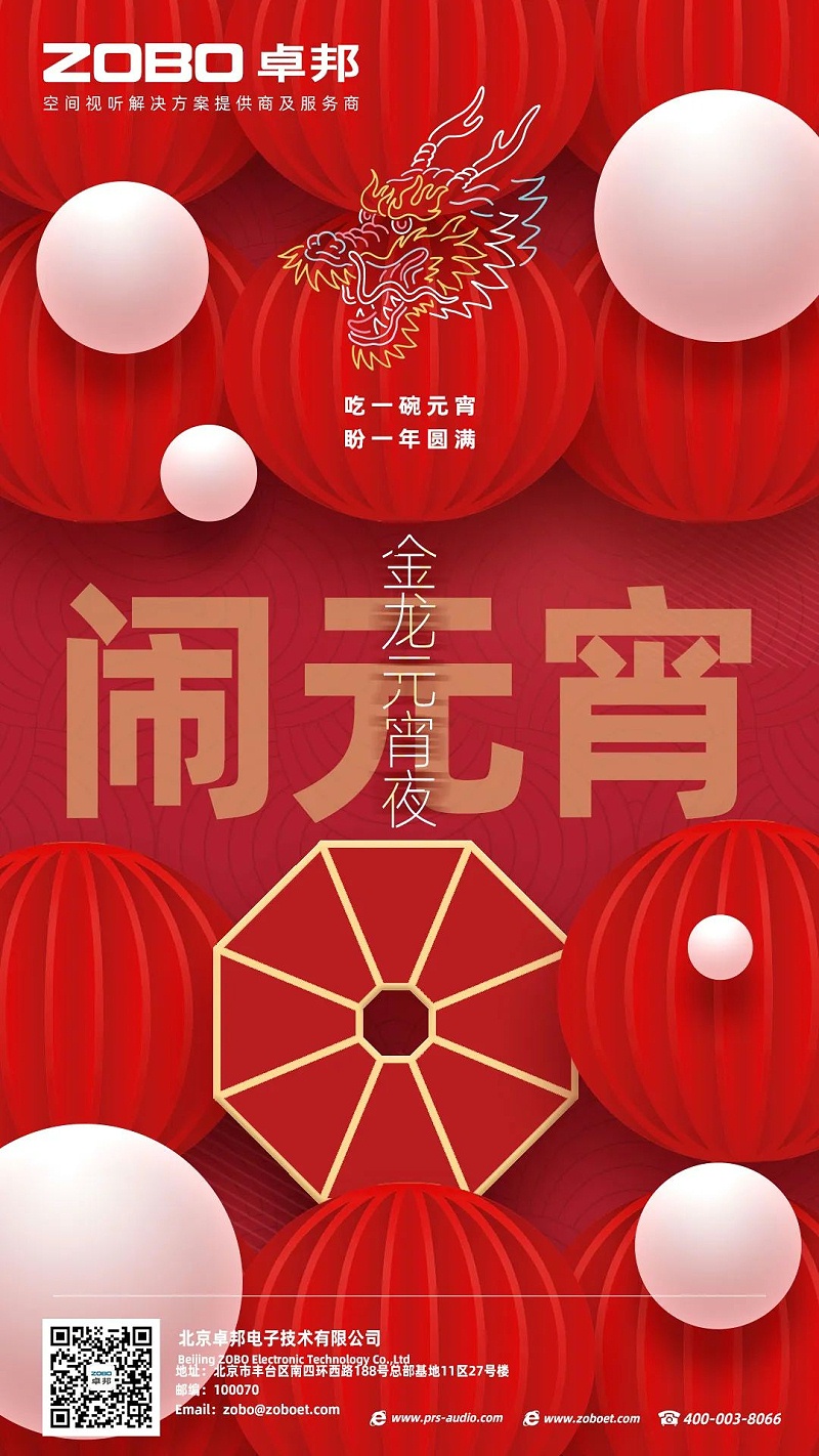2欢喜庆元宵，记录最美榴莲视频在线免费观看人丨ZOBO榴莲视频在线免费观看工会元宵节活动一览