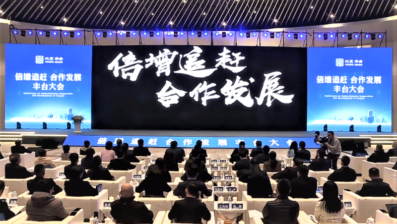 1倍增追赶 合作发展 丰台大会丨ZOBO榴莲视频在线免费观看成为首批“丰台发展伙伴”