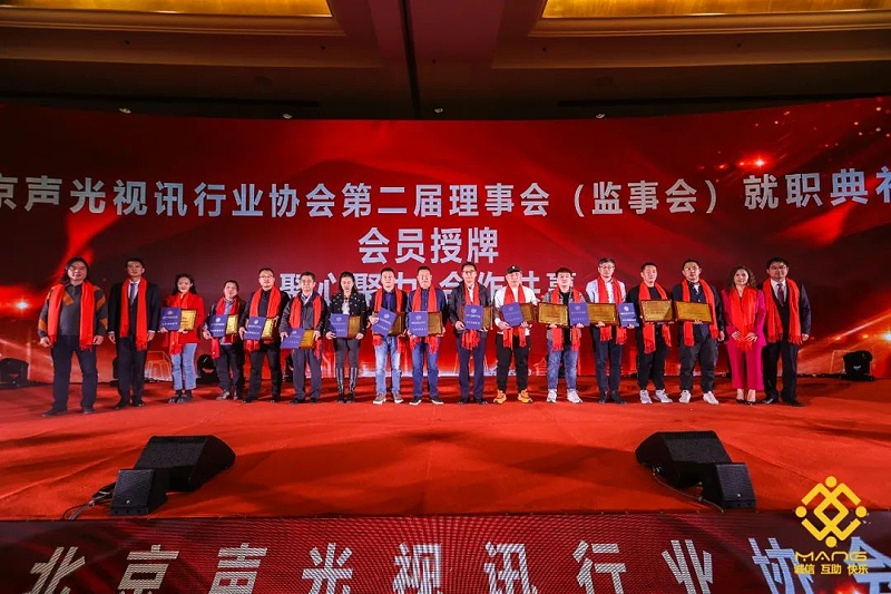 9ZOBO榴莲视频在线免费观看热烈祝贺丨北京声光视讯行业协会第二届理事会（监事会）就职典礼在京成功举办