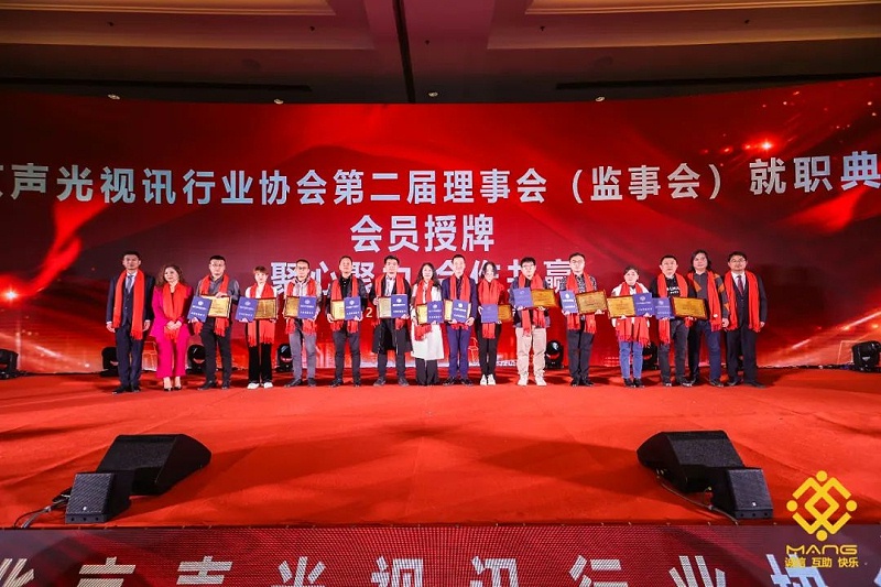 10ZOBO榴莲视频在线免费观看热烈祝贺丨北京声光视讯行业协会第二届理事会（监事会）就职典礼在京成功举办