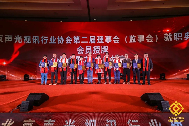 11ZOBO榴莲视频在线免费观看热烈祝贺丨北京声光视讯行业协会第二届理事会（监事会）就职典礼在京成功举办