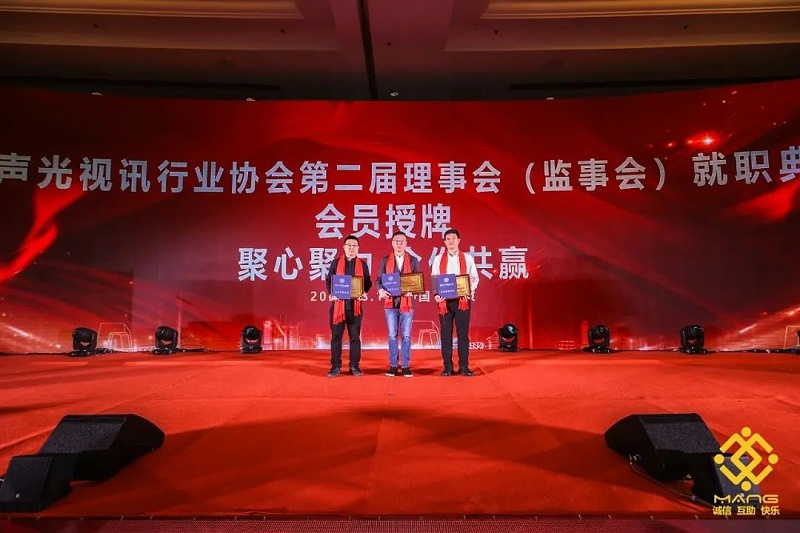 12ZOBO榴莲视频在线免费观看热烈祝贺丨北京声光视讯行业协会第二届理事会（监事会）就职典礼在京成功举办
