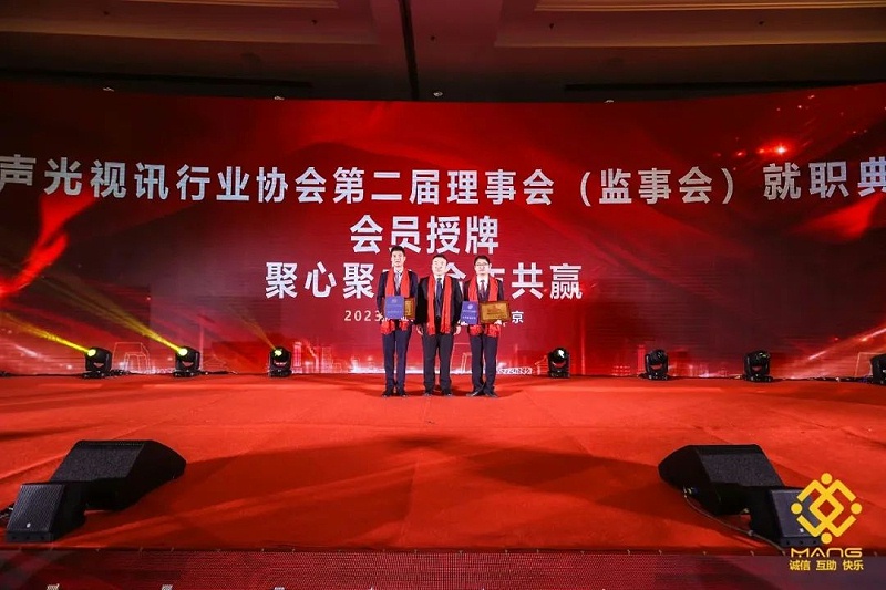 13ZOBO榴莲视频在线免费观看热烈祝贺丨北京声光视讯行业协会第二届理事会（监事会）就职典礼在京成功举办
