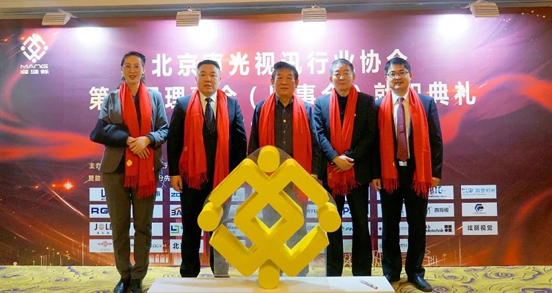 2ZOBO榴莲视频在线免费观看热烈祝贺丨北京声光视讯行业协会第二届理事会（监事会）就职典礼在京成功举办