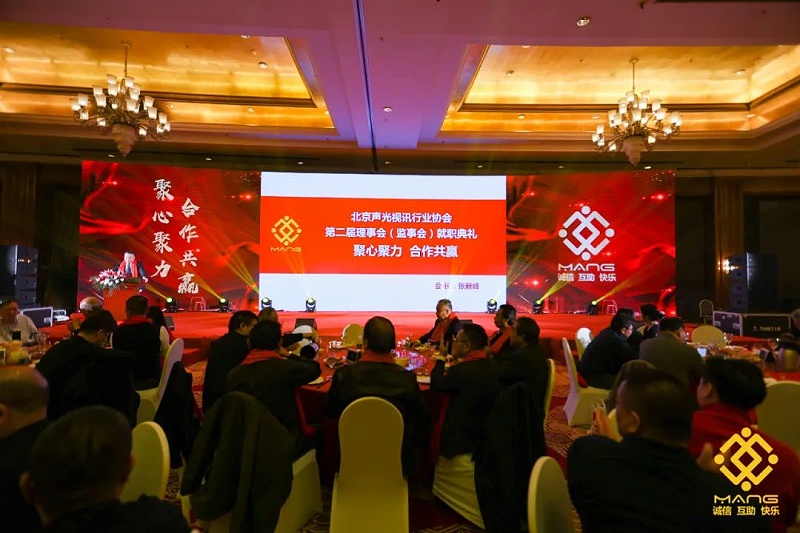 19ZOBO榴莲视频在线免费观看热烈祝贺丨北京声光视讯行业协会第二届理事会（监事会）就职典礼在京成功举办