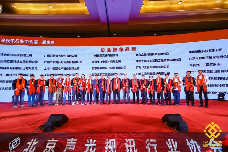 37ZOBO榴莲视频在线免费观看热烈祝贺丨北京声光视讯行业协会第二届理事会（监事会）就职典礼在京成功举办