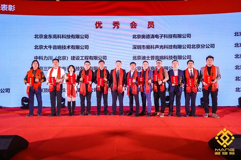 39ZOBO榴莲视频在线免费观看热烈祝贺丨北京声光视讯行业协会第二届理事会（监事会）就职典礼在京成功举办
