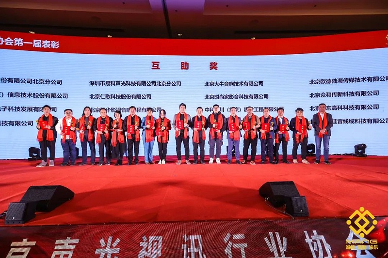 41ZOBO榴莲视频在线免费观看热烈祝贺丨北京声光视讯行业协会第二届理事会（监事会）就职典礼在京成功举办