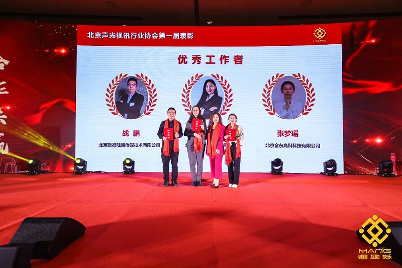 42ZOBO榴莲视频在线免费观看热烈祝贺丨北京声光视讯行业协会第二届理事会（监事会）就职典礼在京成功举办