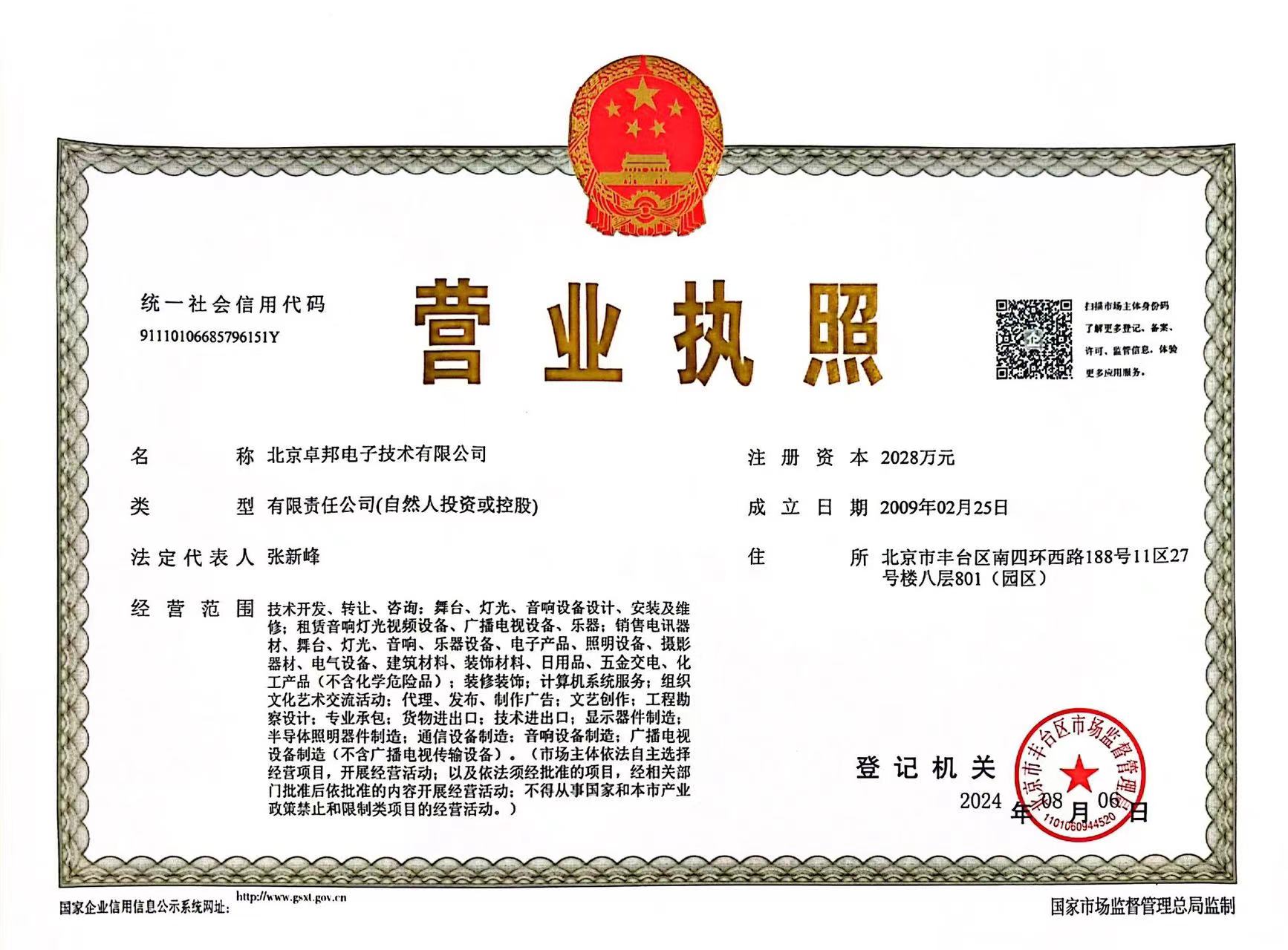 榴莲视频在线免费观看公司新的营业执照图水印
