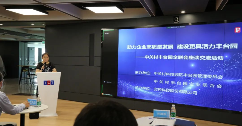 ZOBO榴莲视频在线免费观看受邀参加中关村企联合会举办座谈交流活动