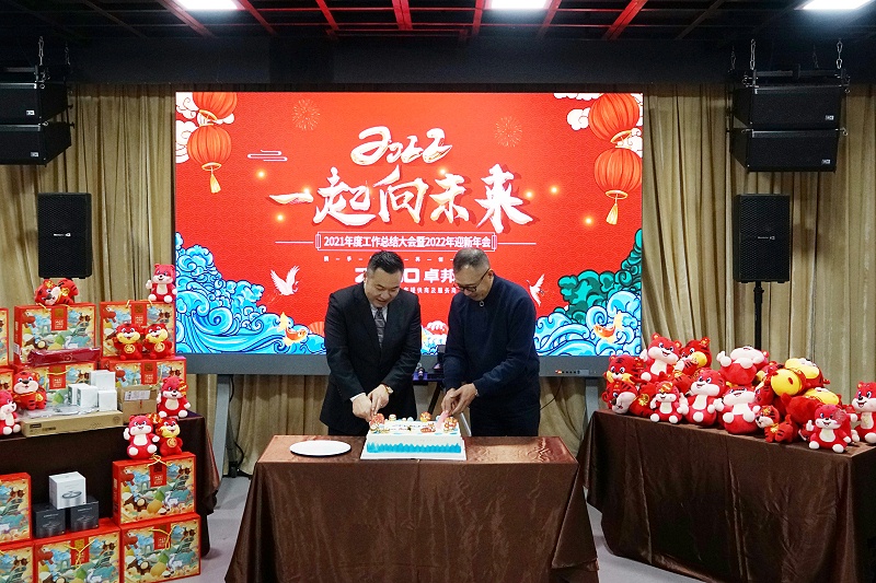 ZOBO榴莲视频在线免费观看2021年度工作总结表彰大会暨2022年迎新年会圆满举办